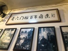 门面-六爷门框百年卤煮