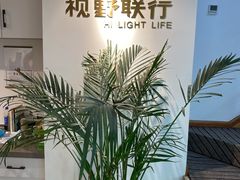 -视野联行眼镜(西站中天健广场店)