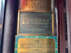 -天兴居(鲜鱼口街店)