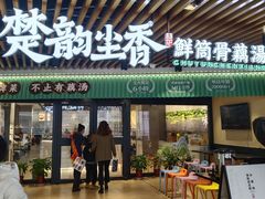 -在莲野·湖北民间菜·头牌松滋鸡(光谷步行街店)