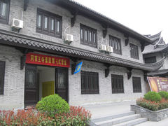 -阿育王寺素斋馆