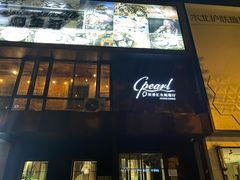 门面-斯普汇生蚝牛排馆(中骏世界城店)