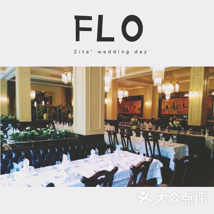 福楼法餐厅 flo