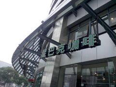 android_upload_pic-星巴克臻选(苏州汇豪店)