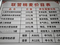 -联营烧麦(乌兰察布店)