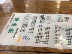 -东兴顺爆肚张
