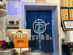 -醉牛腩·面小馆