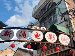 -柴油机1959创意园(IF1959文创园)