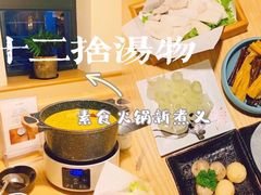 -十二舍·湯物素煮(江泰潤政店)