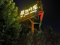 -济南方特东方神画