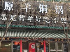 门面-桂发祥·直营(万德庄大街店)