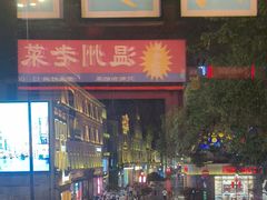 -五马集·海鲜·温州大牌档(黑金冠五马街十字路口店)