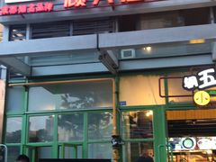 门面-钢管厂五区小郡肝串串香(奥克斯广场锦城万达店)