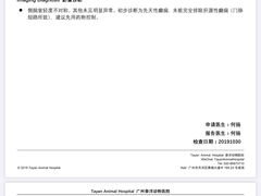 -泰洋动物医院·神经专科·磁共振·CT(天河公园总院)