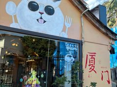 -猫岛主趣味餐厅(鼓浪屿店)