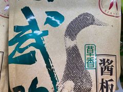 -郴州特产舜华临武鸭(郴州西站店)