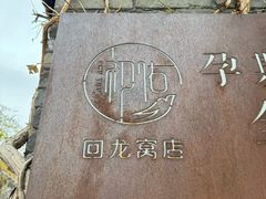 -回龙窝历史文化街区