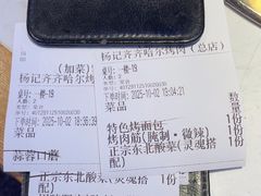 -杨记齐齐哈尔烤肉(总店)