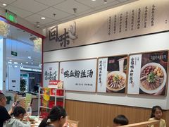 -回味鸭血粉丝汤(京新邻里中心店)