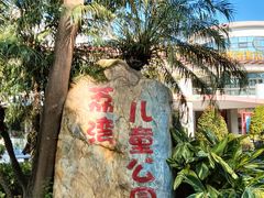 -荔湾区儿童公园