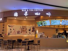 -鹊茶咖啡•新中式(深圳首店)