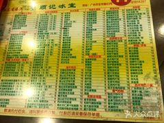 菜单-顺记冰室(宝华路店)