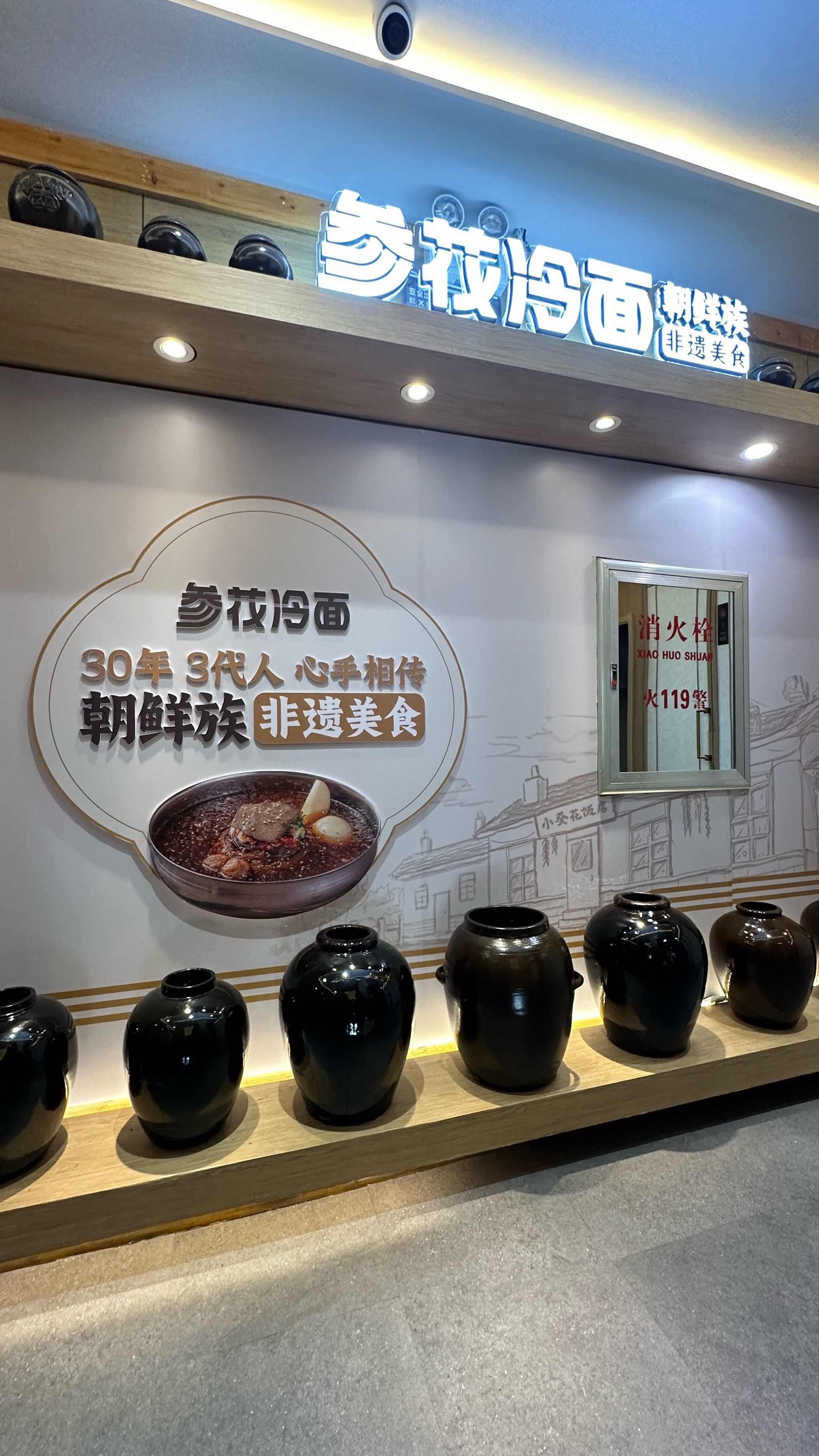 冰碗冷面