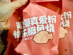 -粉粉乐鲷鱼烧(美罗城店)