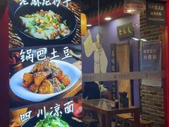 -宽窄巷子成都小吃(建文店)