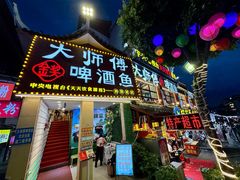 -大师傅金奖啤酒鱼(西街老店)