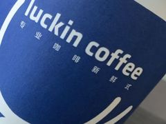 -瑞幸咖啡(东海中心店)