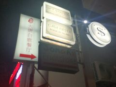 -Jonah's Fruit Shake & Snack Bar