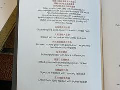 菜单-北京四季酒店·采逸轩