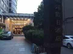 -五洋假日酒店