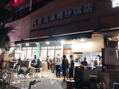 -凡老头米线砂锅(古荡新村西粮站)
