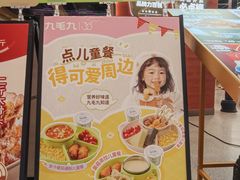 -九毛九西北菜(百信广场店)