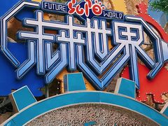 -弘阳·未来世界(弘阳广场店)