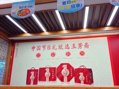 -五芳斋(中山大道总店)