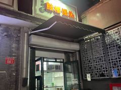门面-天泽祥·鼓楼馒头(鼓楼店)