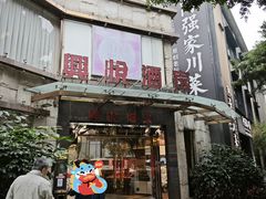 -兴悦酒家(环市东路店)