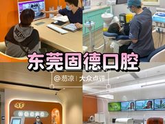 -固德口腔(南城总院)