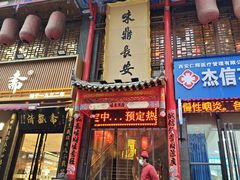 -味鼎长安·地道陕菜(凤城一路店)
