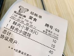 账单-新亚大包(海宁店)