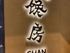 门面-东莱馋房(陆家嘴店)