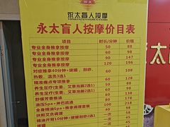 -永太盲人按摩(宝安店)