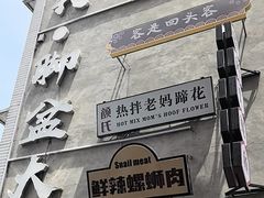 -颜氏脚盆大虾(南师路店)