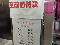 -周震馄饨