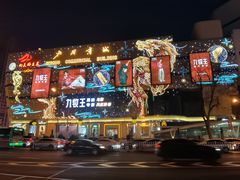 -北国商城