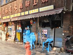 门面-云南建水鸡脚王烧烤(商贸路店)