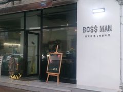 -BossMan美式汉堡&精酿啤酒